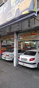اتو کلینیک اسب بخار