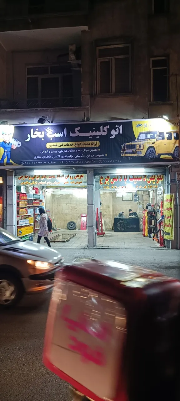 اتو کلینیک اسب بخار - تصویر 4