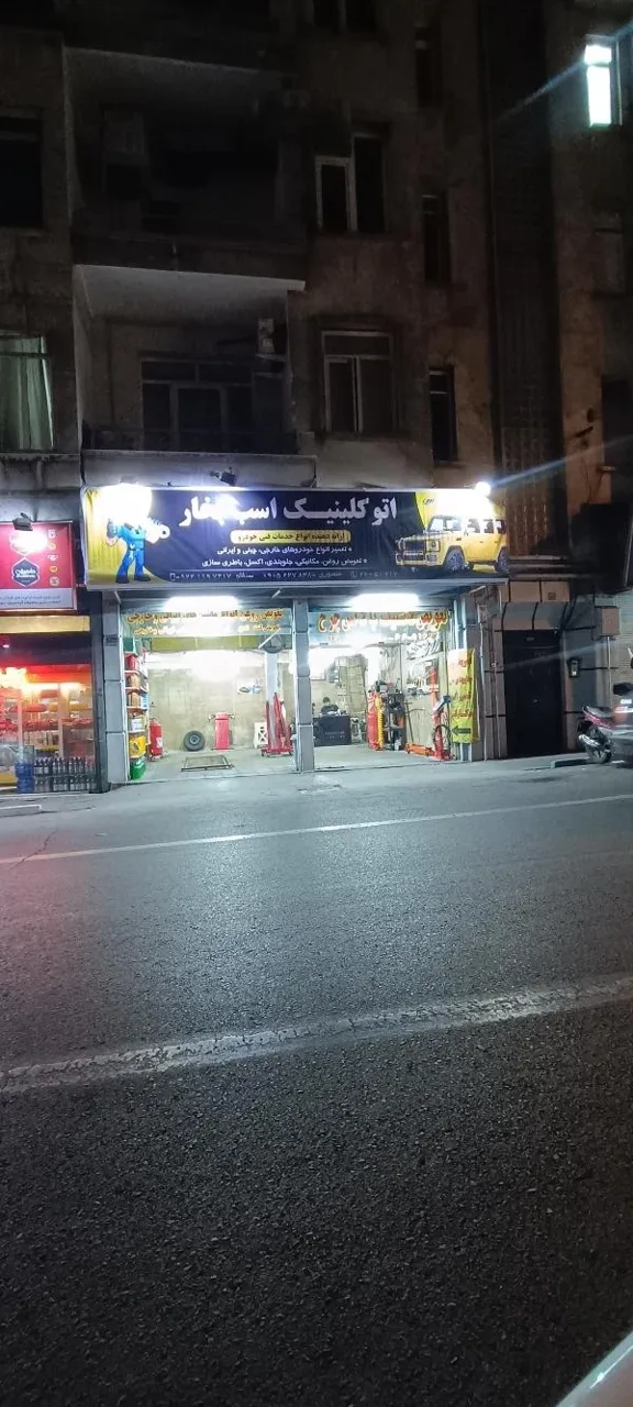 اتو کلینیک اسب بخار - تصویر 5