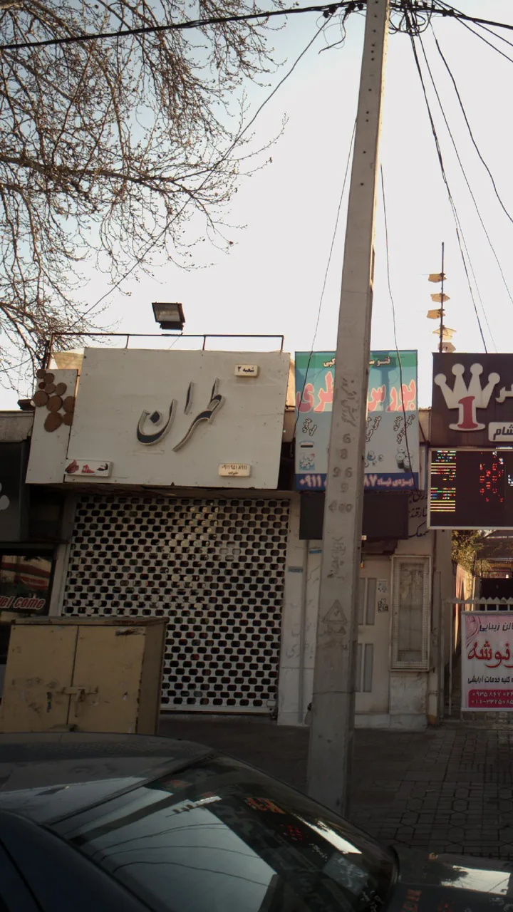 طهران