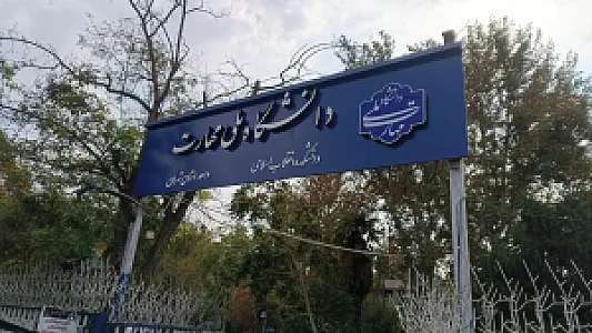 دانشگاه ملی مهارت دانشکده فنی انقلاب اسلامی
