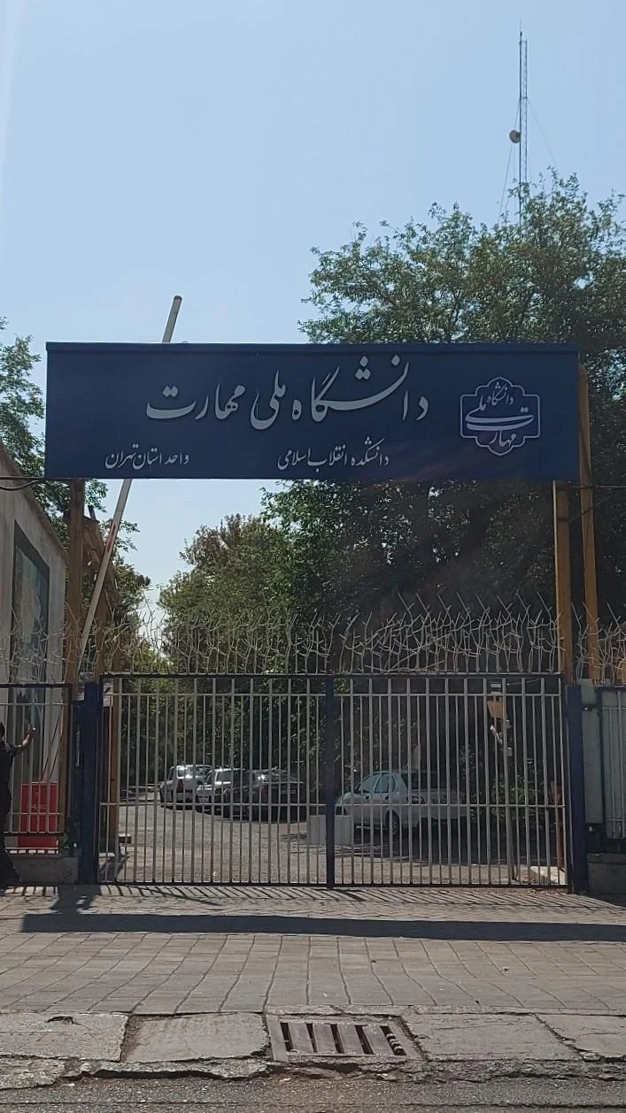 دانشگاه ملی مهارت دانشکده فنی انقلاب اسلامی - تصویر 2
