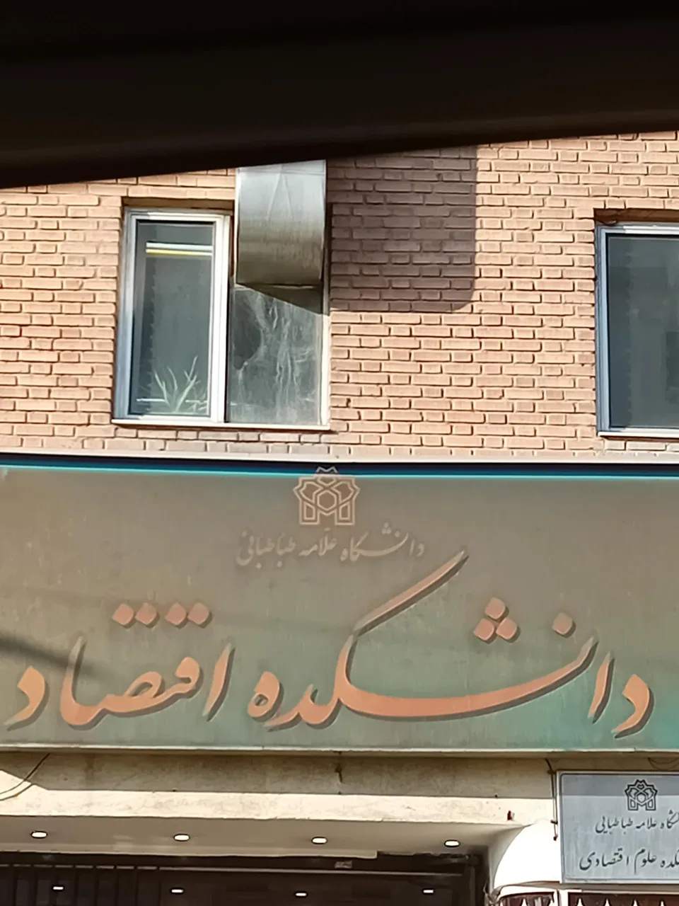دانشکده اقتصاد دانشگاه علامه طباطبائی - تصویر 5