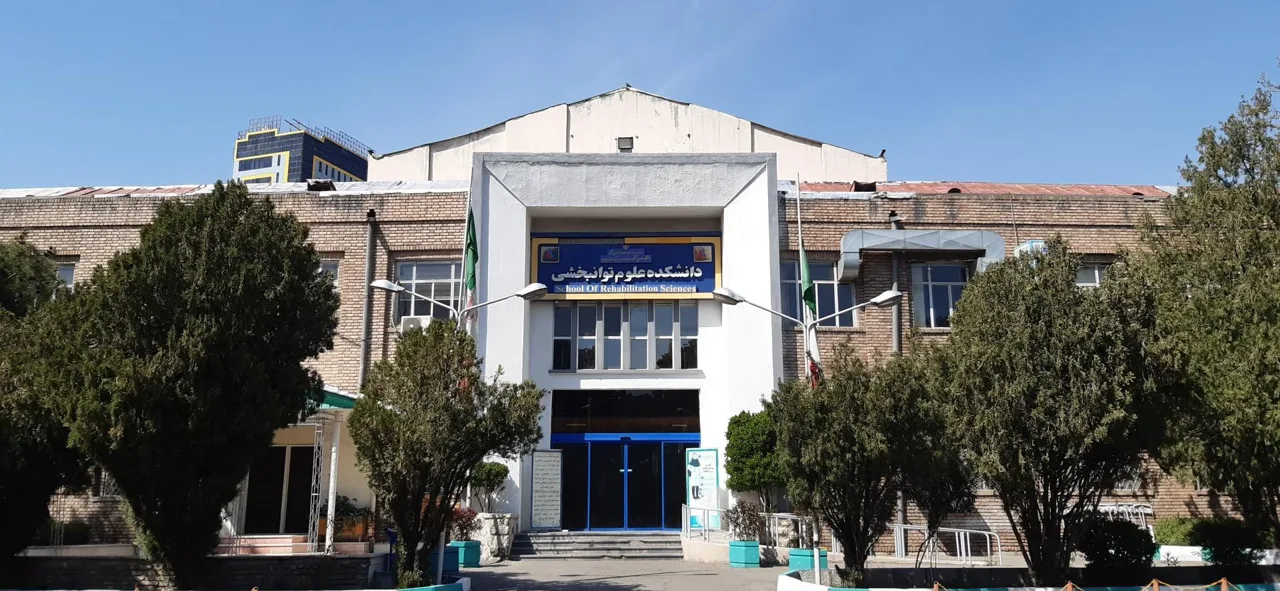 دانشکده علوم توانبخشی دانشگاه علوم پزشکی ایران، میرداماد شاه نظری - تصویر 3