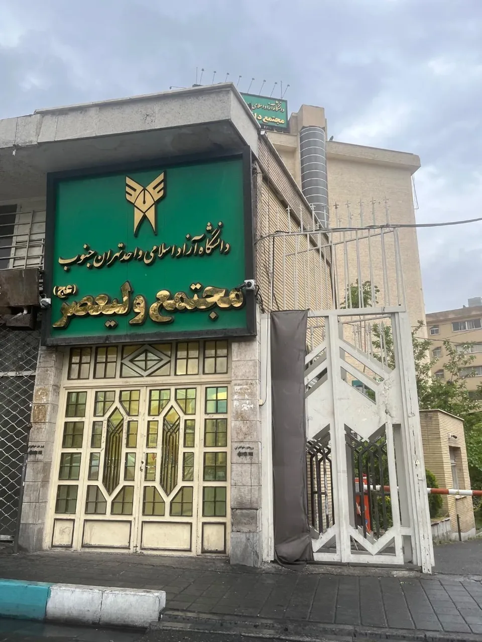 دانشکده ولیعصر (عج) دانشگاه آزاد اسلامی واحد تهران جنوب - تصویر 2