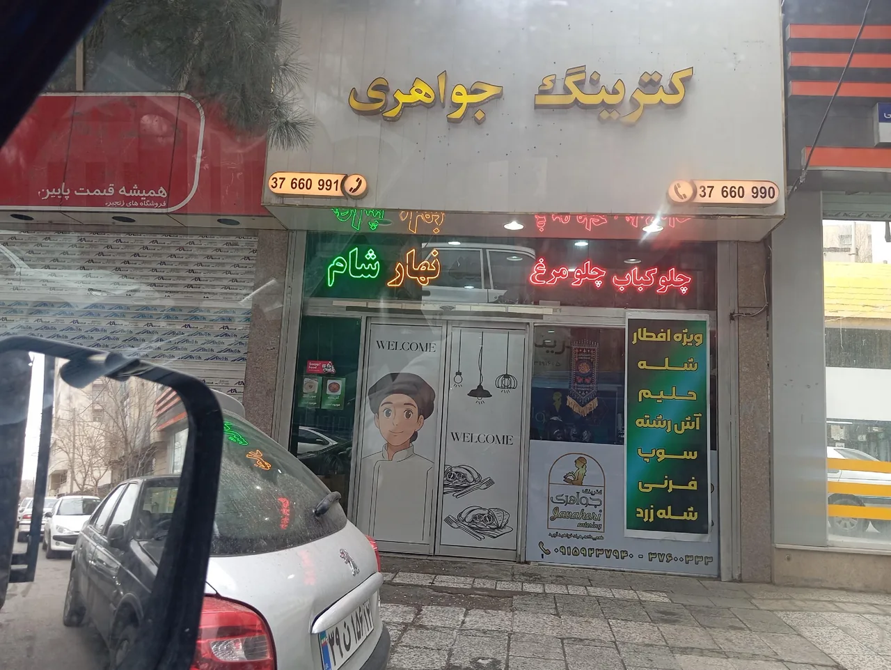 کترینگ جواهری