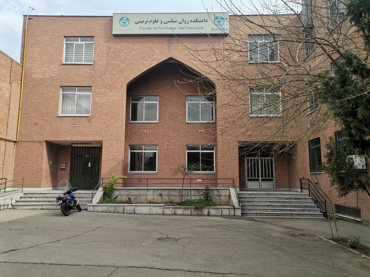 دانشکده روانشناسی و علوم تربیتی