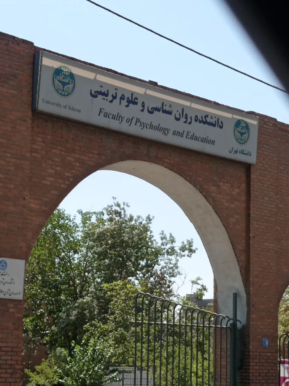 دانشکده روانشناسی و علوم تربیتی - روانشناسی و مشاوره در تهران - تصویر 2