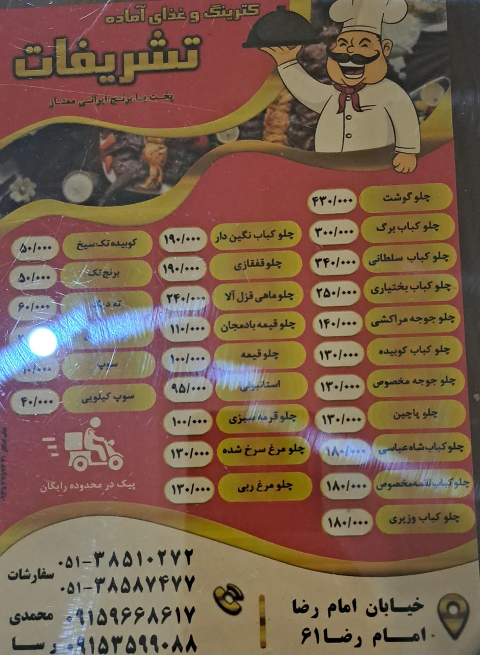 کترینگ‌ و غذای‌ آماده‌ تشریفات - تصویر 2