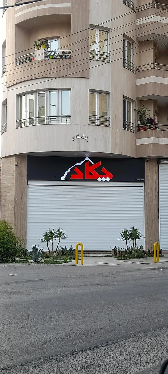 فروشگاه کوهنوردی چکاد(یاسر گلی) - تصویر 4