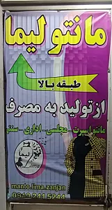 مانتو لیما