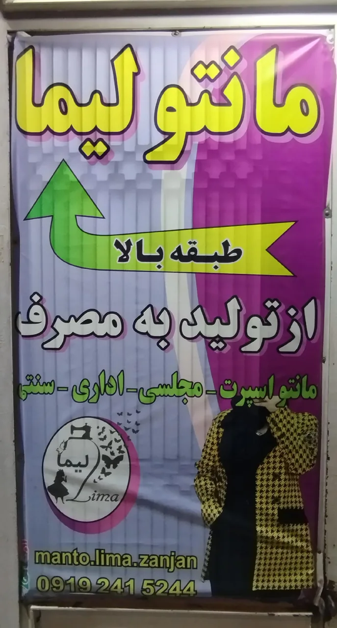 مانتو لیما