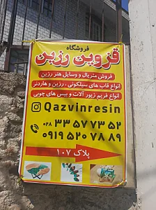 فروشگاه قزوین رزین