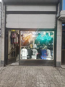 پوشاک آریان