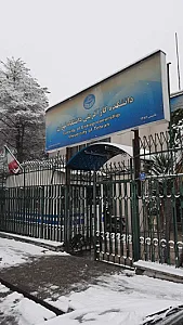 دانشکده کارآفرینی دانشگاه تهران