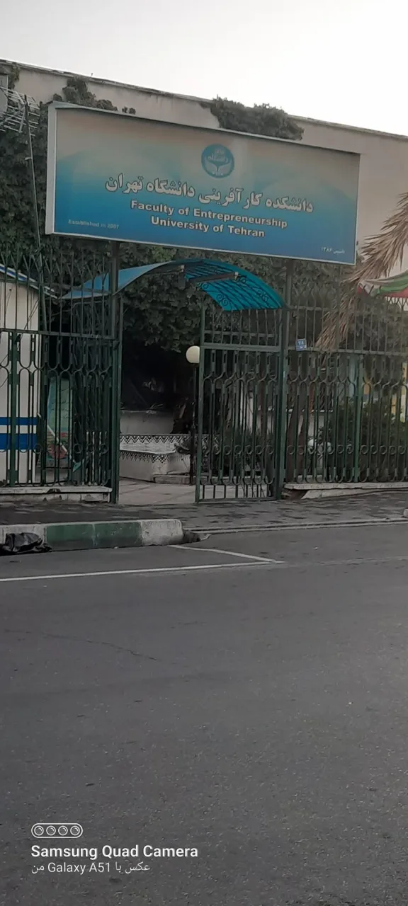 دانشکده کارآفرینی دانشگاه تهران - تصویر 3