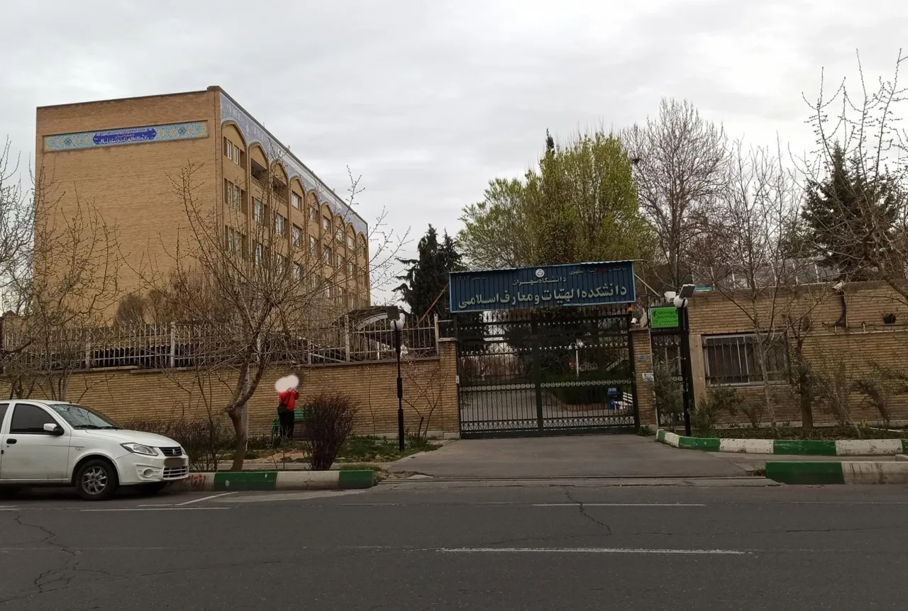 دانشکده الهیات و معارف دانشگاه تهران - تصویر 2