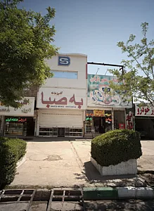 آشپزخانه و کترینگ به صبا