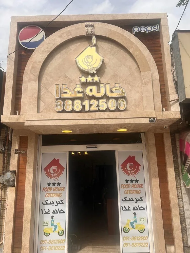 کترینگ خانه غذا