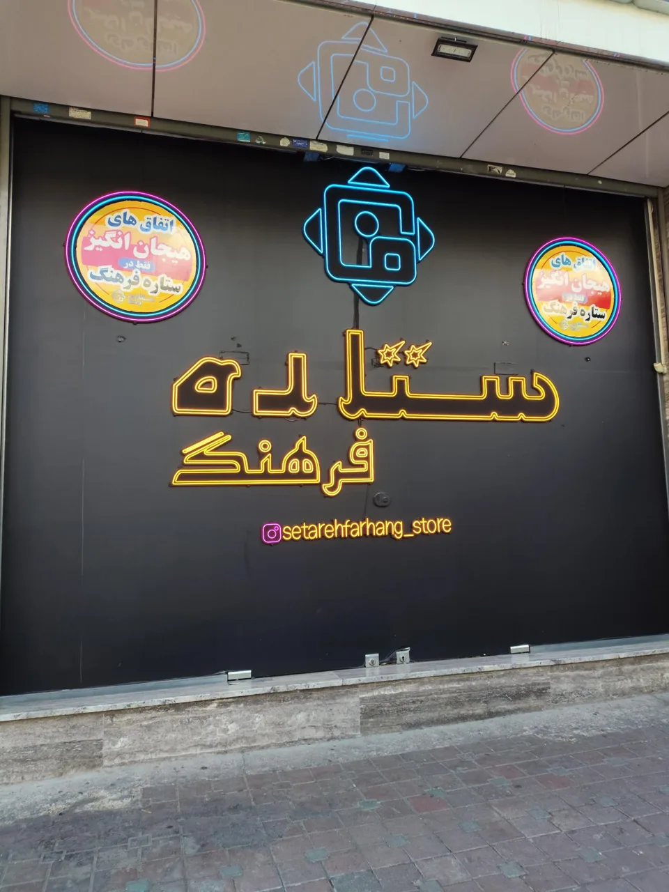 فروشگاه آرایشی ستاره فرهنگ - تصویر 2