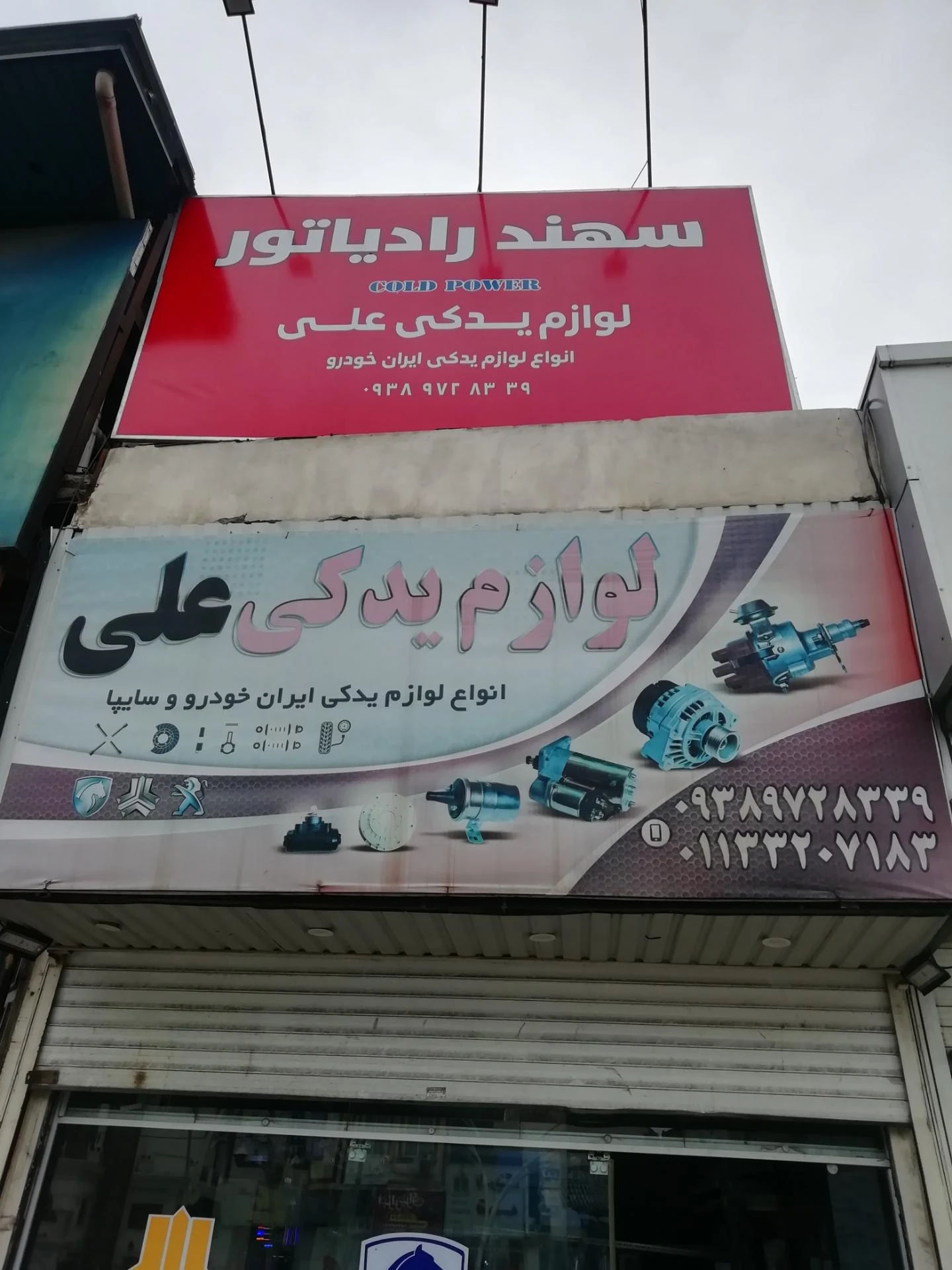 اچ بی یدک مرکز فروش لنت ترمز و شمع موتور