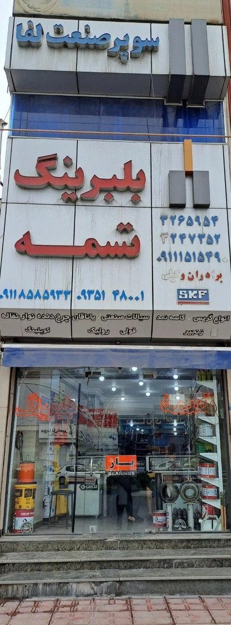 اچ بی یدک مرکز فروش لنت ترمز و شمع موتور - تصویر 3