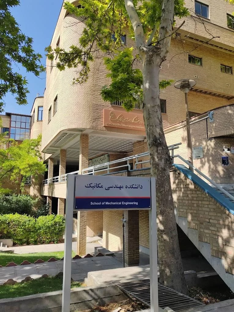 دانشکده مکانیک - تصویر 2