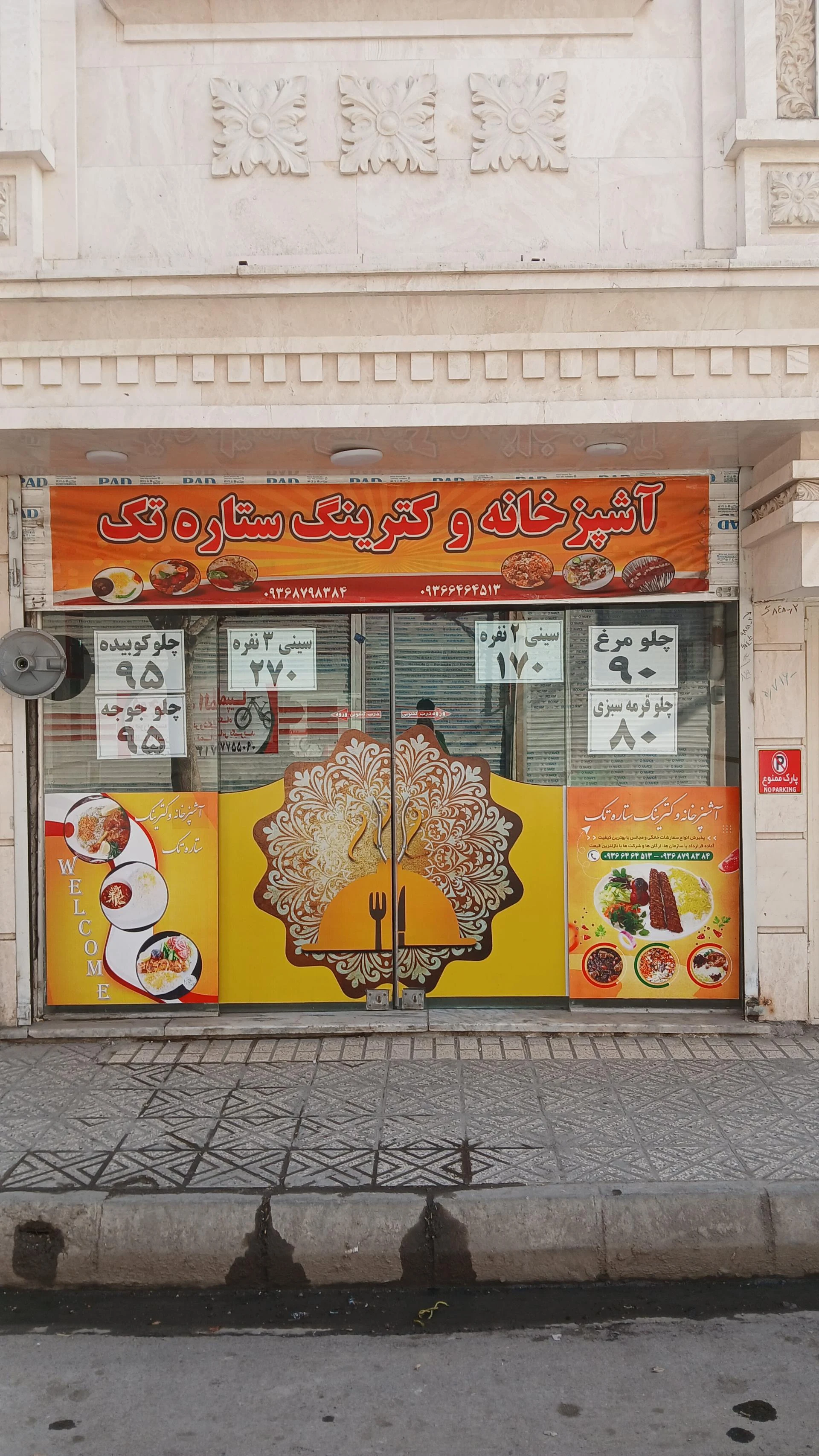 کترینگ خوشمزه - کترینگ و تهیه غذا در مشهد