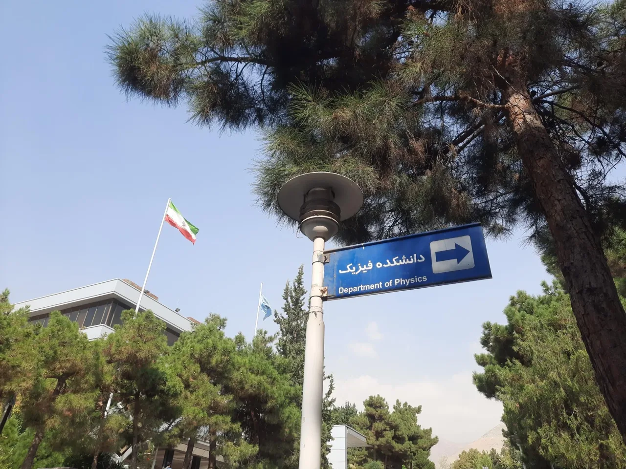 دانشکده فیزیک دانشگاه شهید بهشتی - تصویر 4
