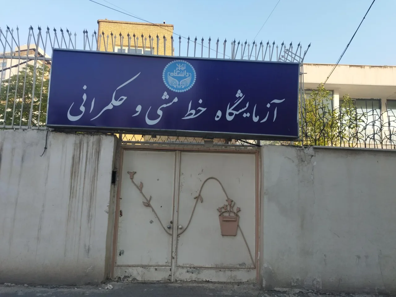 دانشکده حکمرانی دانشگاه تهران - تصویر 2