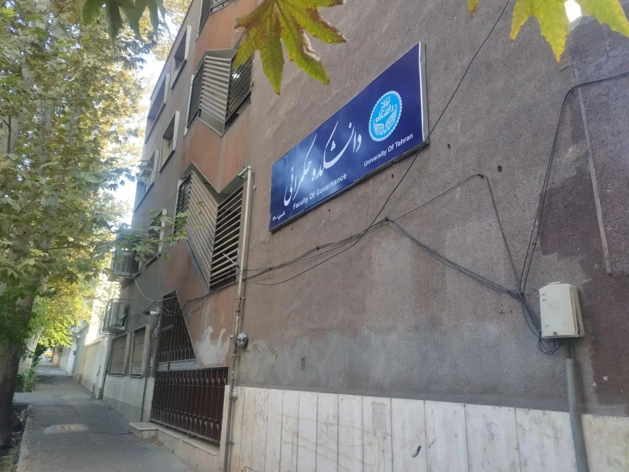 دانشکده حکمرانی دانشگاه تهران - تصویر 3