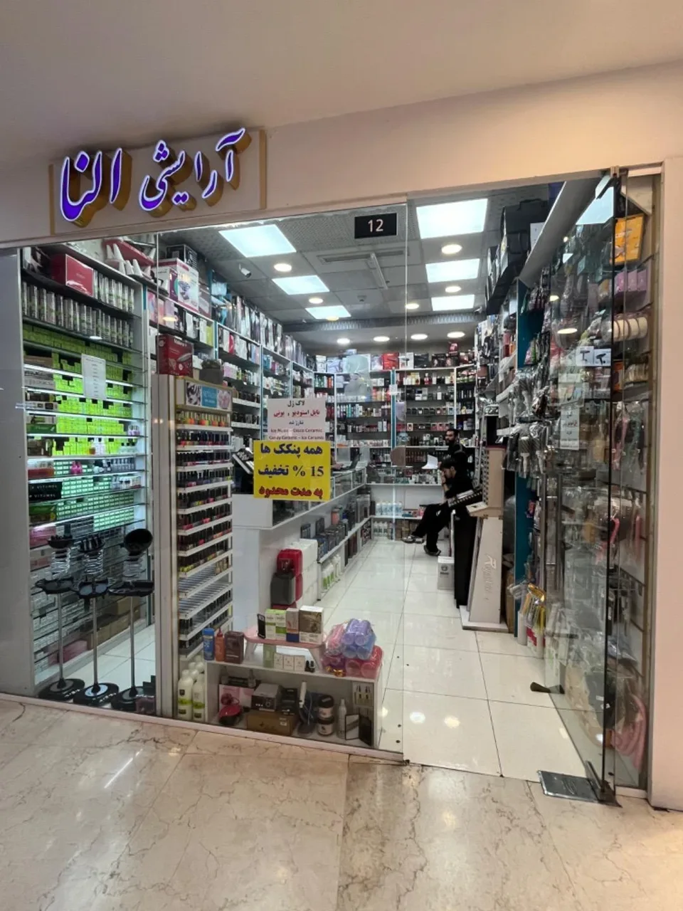 فروشگاه النا