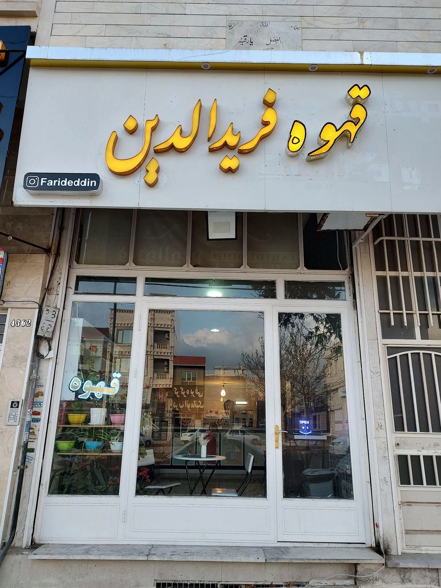 قهوه فریدالدین