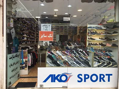 فروشگاه ورزشی آکو اسپرت