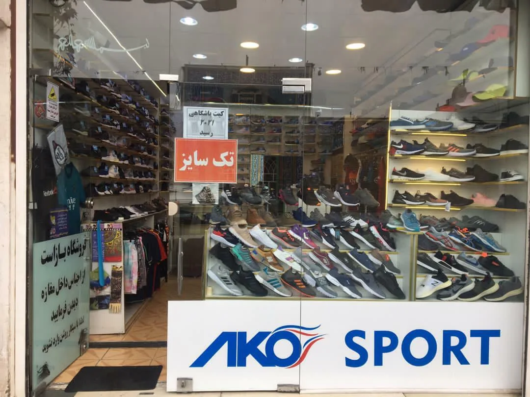 فروشگاه ورزشی آکو اسپرت