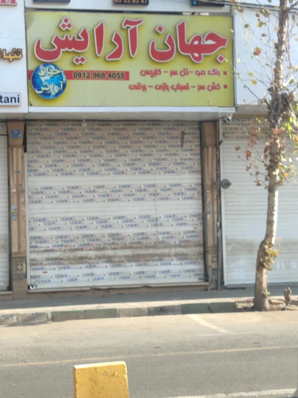 جهان آرایش