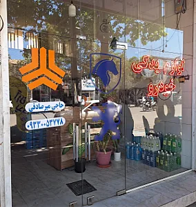 لوازم یدکی آرن