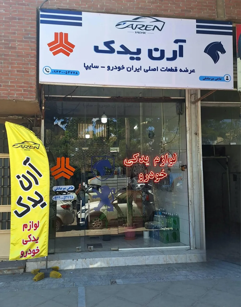 لوازم یدکی آرن - تصویر 3