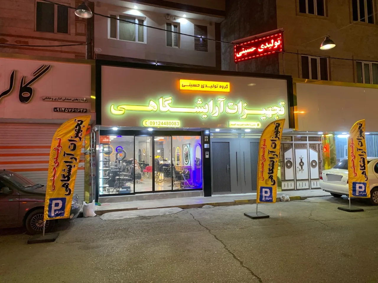 تجهیزات آرایشگاهی تهران (گروه تولیدی حسینی) - تصویر 2