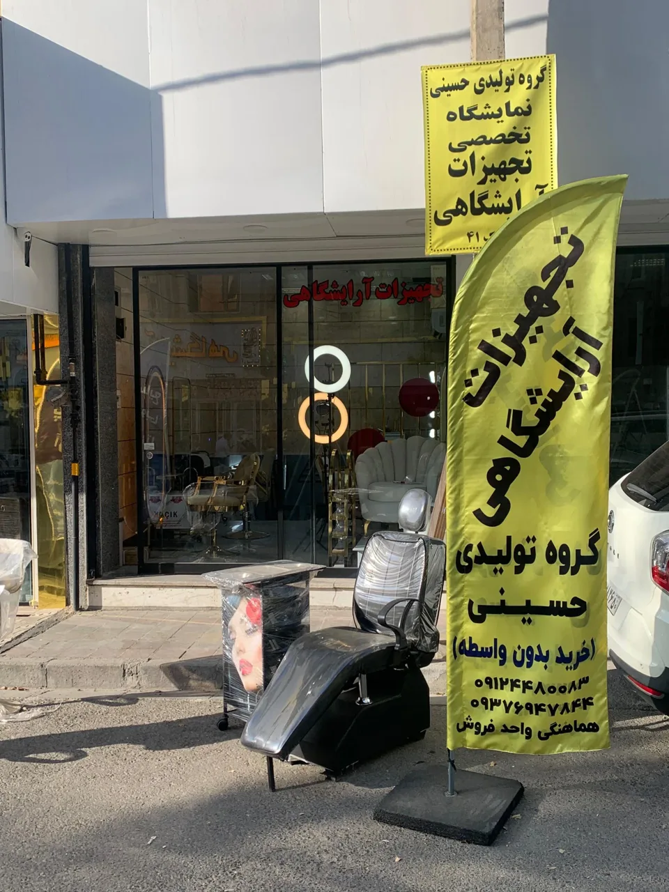 تجهیزات آرایشگاهی تهران (گروه تولیدی حسینی) - تصویر 3