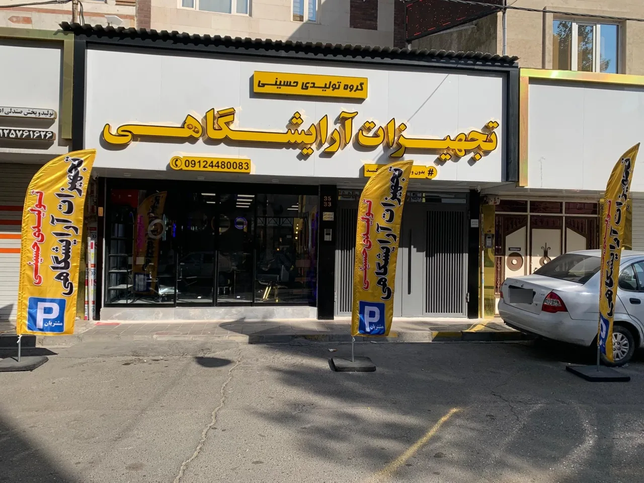 تجهیزات آرایشگاهی تهران (گروه تولیدی حسینی) - تصویر 4