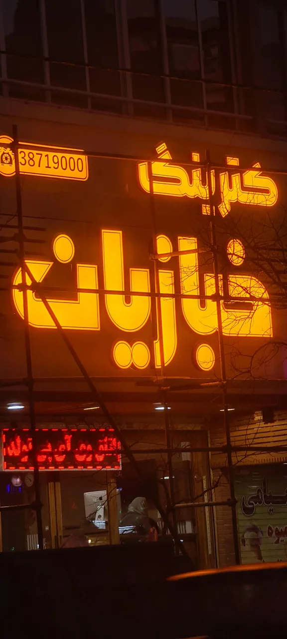 کترینگ و رستوران خبازیان