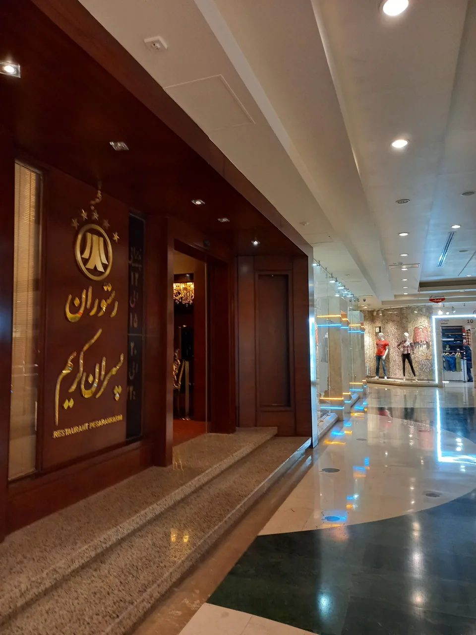 رستوران پسران کریم