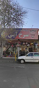 فروشگاه لوازم ورزشی سرخ آبی