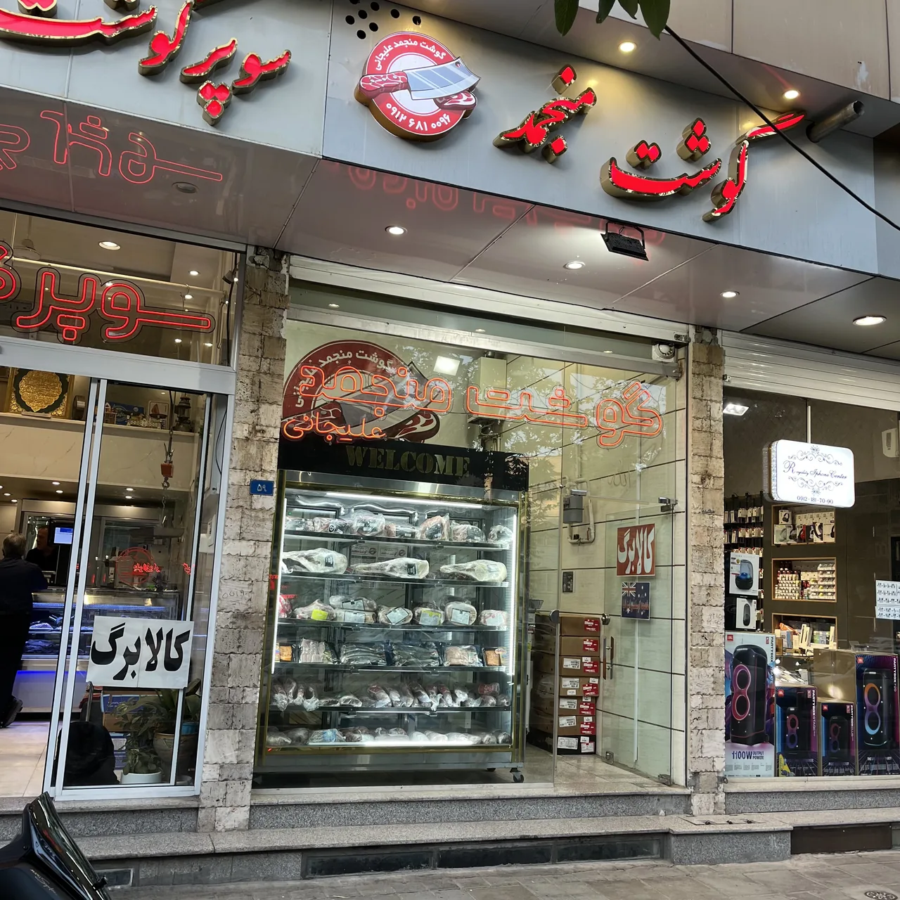 گوشت منجمد علیجانی (پخش) - تصویر 2