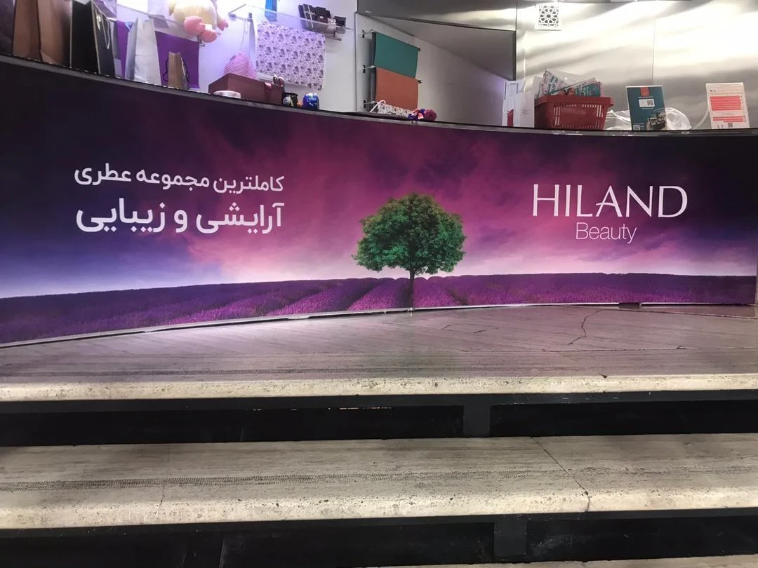 لوازم آرایشی هایلند بیوتی - لوازم آرایشی و بهداشتی در تهران - تصویر 4