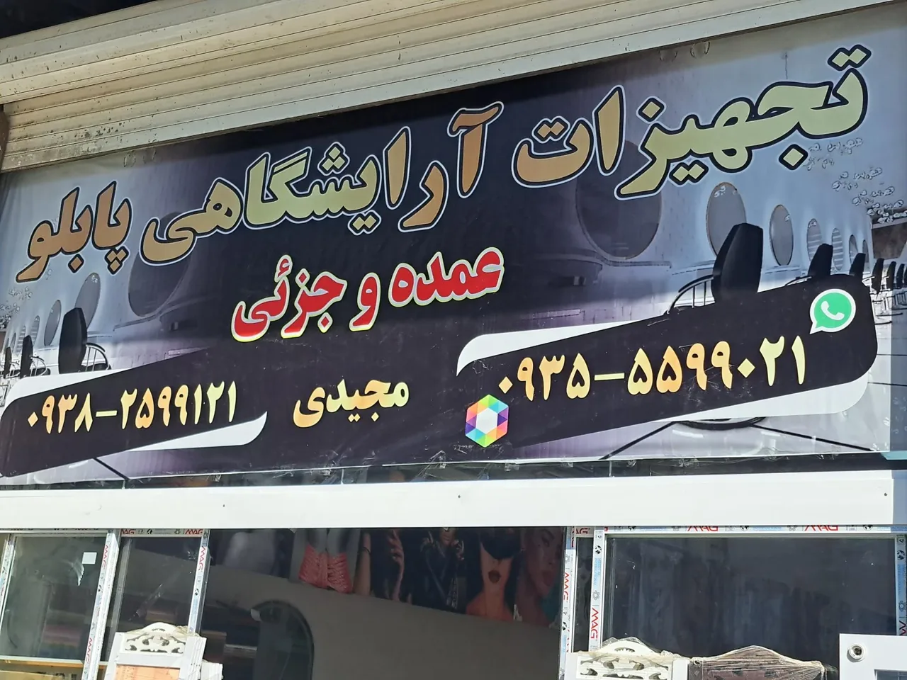 تجهیزات آرایشگاهی پابلو