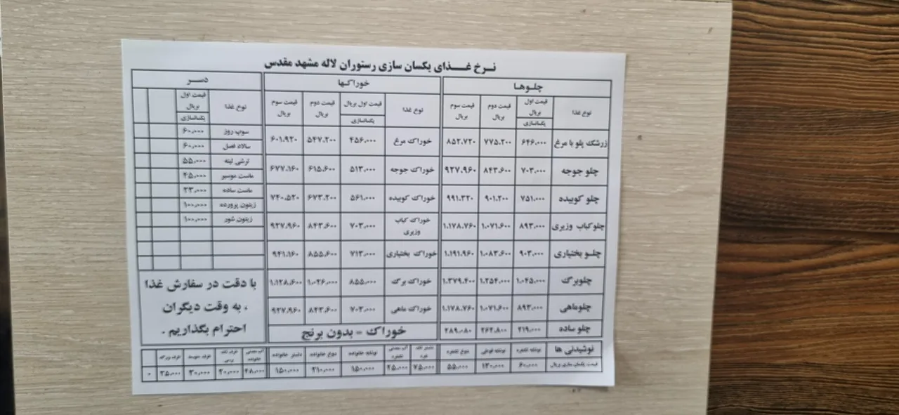 رستوران لاله مشهد - تصویر 2