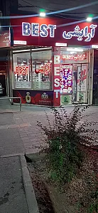 آرایشی بست