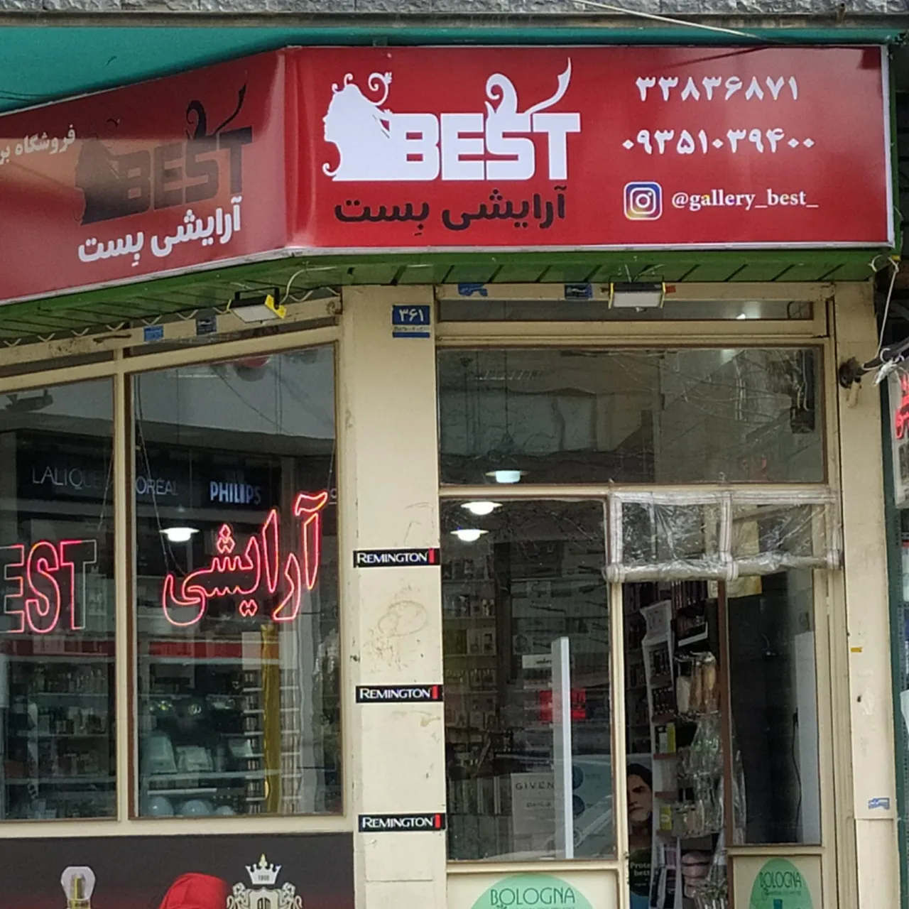 آرایشی بست - تصویر 3